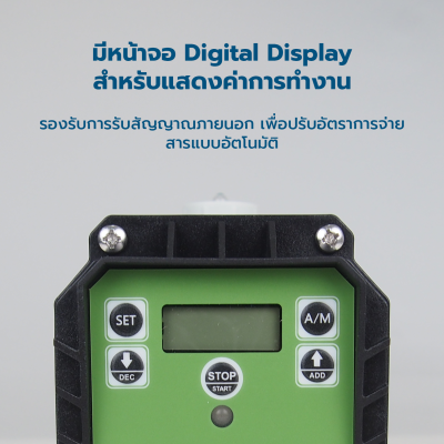 DOSING PUMP ปั๊มจ่ายสารเคมี หรือของเหลว รุ่น 5006 ST STRONG