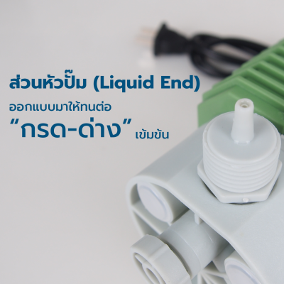 DOSING PUMP ปั๊มจ่ายสารเคมี หรือของเหลว รุ่น 5006 ST STRONG