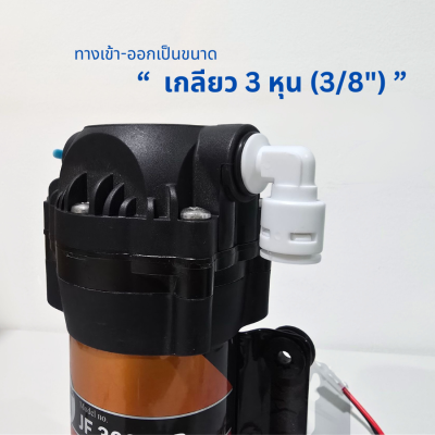 ST STRONG ปั๊มอาร์โอ รุ่น JF75GPD - JF1200GPD