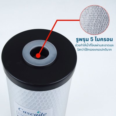 CASCADE ไส้กรอง CTO ID1050 ขนาด 20" บิ๊กบลู