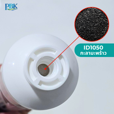 CASCADE ไส้กรอง POST CARBON INLINE ID1050 ขนาด 10" ขั้วเกลียว