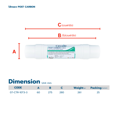CASCADE ไส้กรอง POST CARBON INLINE ID800 ขนาด 10" ขั้วเสียบ