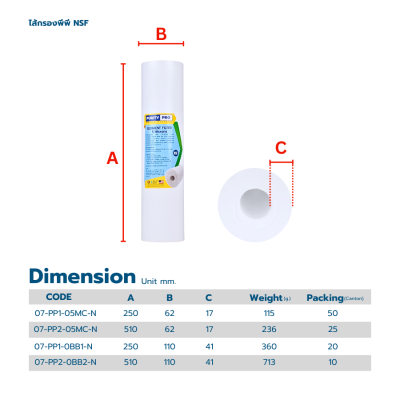 PURITY PRO ไส้กรอง SEDIMENT PP ผิวเรียบ 5 ไมครอน