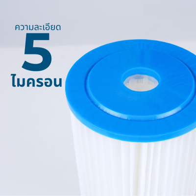 PURIFY ไส้กรอง SEDIMENT PP แบบจีบ 5 ไมครอน