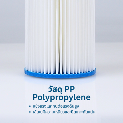 PURIFY ไส้กรอง SEDIMENT PP แบบจีบ 5 ไมครอน