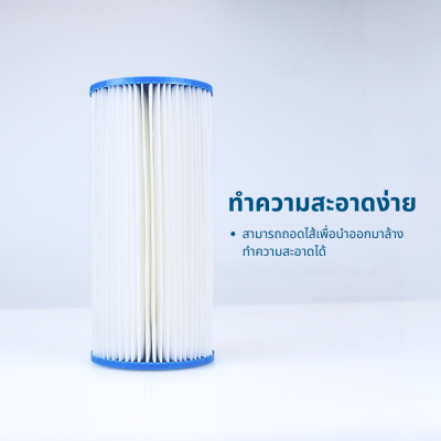 PURIFY ไส้กรอง SEDIMENT PP แบบจีบ 5 ไมครอน