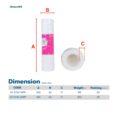 PURIFY ไส้กรอง SEDIMENT PP แบบเชือก 5 ไมครอน