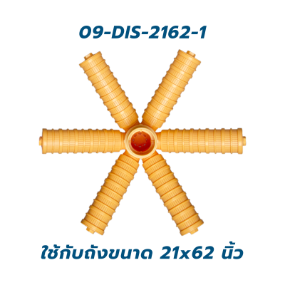 Cascade ชุดสแตนเนอร์ถังไฟเบอร์ แบบใบพัด