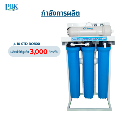 CASCADE เครื่องกรองน้ำ RO โครงเหล็ก 20 นิ้ว รุ่น 10-STD-RO150/300/400/600/800/1200