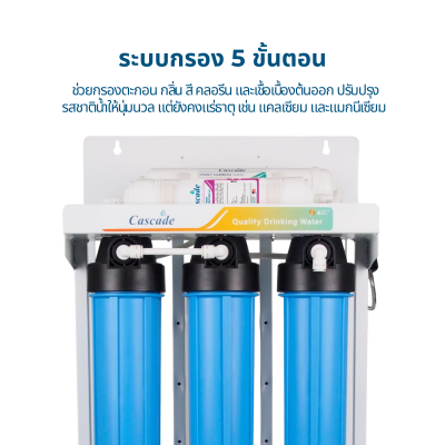 CASCADE เครื่องกรองน้ำ 5 ขั้นตอน 20 นิ้ว รุ่น 10-STD-F520-UF (โครงเหล็ก)