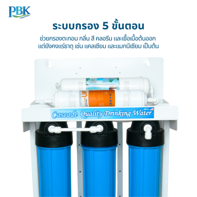 CASCADE เครื่องกรองน้ำ 5 ขั้นตอน UF เกาหลี 20 นิ้ว รุ่น 10-STD-F520-UFK  (โครงเหล็ก)