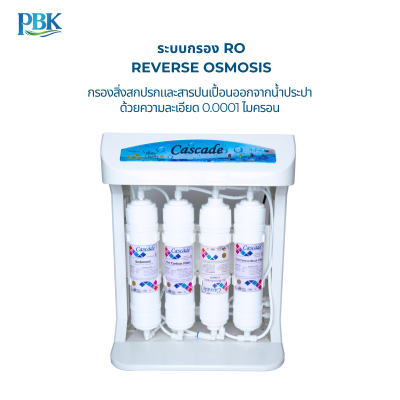 CASCADE เครื่องกรองน้ำ RO อันเดอร์ซิงค์ โครงพลาสติก 10 นิ้ว รุ่น 10-USK-RO75-1L