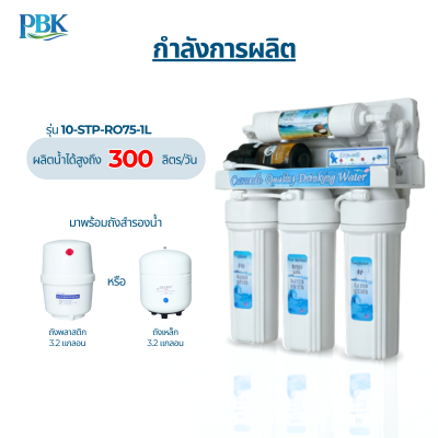 CASCADE เครื่องกรองน้ำ RO อันเดอร์ซิงค์ โครงพลาสติก 10 นิ้ว รุ่น 10-USK-RO75-1L
