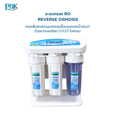 CASCADE เครื่องกรองน้ำ RO อันเดอร์ซิงค์ โครงพลาสติก 10 นิ้ว รุ่น 10-STD-RO75/10/15