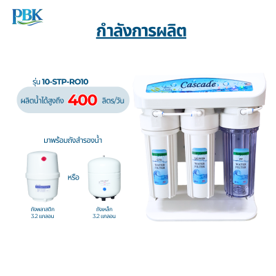 CASCADE เครื่องกรองน้ำ RO อันเดอร์ซิงค์ โครงพลาสติก 10 นิ้ว รุ่น 10-STD-RO75/10/15