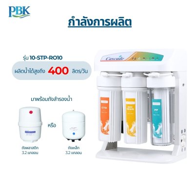 CASCADE เครื่องกรองน้ำ RO อันเดอร์ซิงค์ โครงพลาสติก 10 นิ้ว รุ่น 10-STD-RO75/10/15