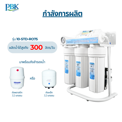 CASCADE เครื่องกรองน้ำ RO อันเดอร์ซิงค์ โครงเหล็ก 10 นิ้ว รุ่น 10-STD-RO75/150/300/400