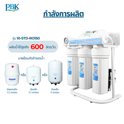 CASCADE เครื่องกรองน้ำ RO อันเดอร์ซิงค์ โครงเหล็ก 10 นิ้ว รุ่น 10-STD-RO75/150/300/400