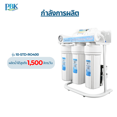 CASCADE เครื่องกรองน้ำ RO อันเดอร์ซิงค์ โครงเหล็ก 10 นิ้ว รุ่น 10-STD-RO75/150/300/400