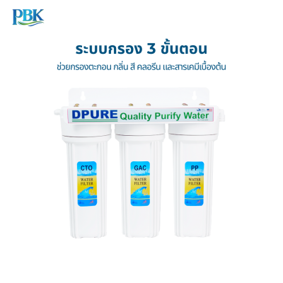 D PURE เครื่องกรองน้ำ 3 ขั้นตอน แบบแขวน รุ่น 10-USK-F310-T