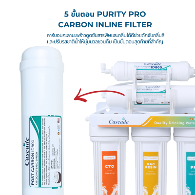 CASCADE เครื่อง 5 ขั้นตอน รุ่น 10-USK-F510-B