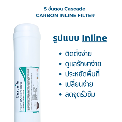 CASCADE เครื่อง 5 ขั้นตอน รุ่น 10-USK-F510-B