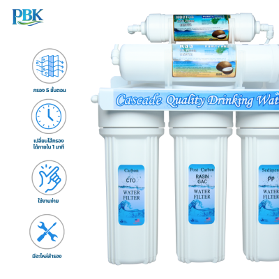 CASCADE เครื่อง 5 ขั้นตอน รุ่น 10-USK-F510-B