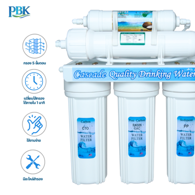 CASCADE เครื่อง 5 ขั้นตอน ไส้กรอง UF Hallow รุ่น 10-USK-F510-UF1