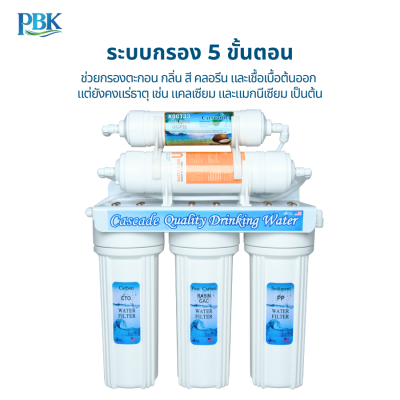 CASCADE เครื่อง 5 ขั้นตอน ระบบ UF เกาหลี Cascade รุ่น 10-USK-F510-UF2