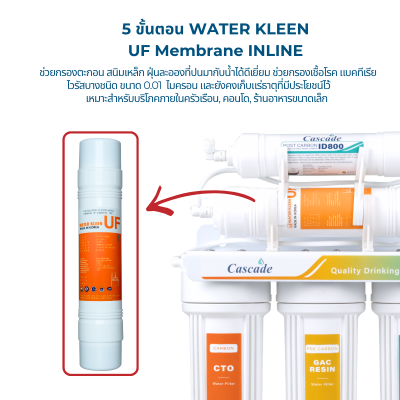 CASCADE เครื่อง 5 ขั้นตอน ระบบ UF เกาหลี Cascade รุ่น 10-USK-F510-UF2