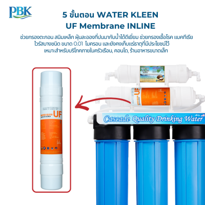 CASCADE เครื่องกรองน้ำ 5 ขั้นตอน UF เกาหลี 20 นิ้ว รุ่น 10-USK-F520-UFK (แขวน)