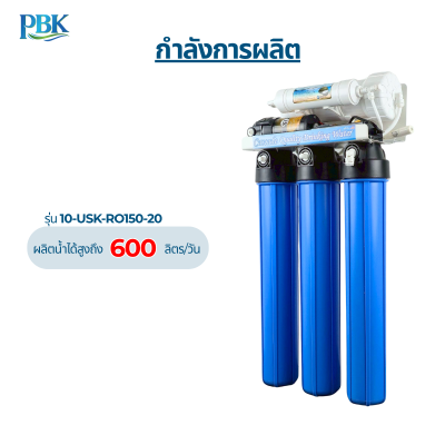 CASCADE เครื่องกรองน้ำ RO อันเดอร์ซิงค์ 20 นิ้ว รุ่น 10-USK-RO150-20 และ 10-USK-RO300-20