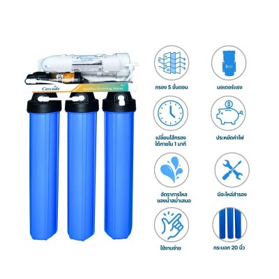 CASCADE เครื่องกรองน้ำ RO อันเดอร์ซิงค์ 20 นิ้ว รุ่น 10-USK-RO150-20 และ 10-USK-RO300-20