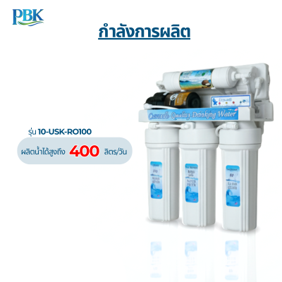 CASCADE เครื่องกรองน้ำ RO อันเดอร์ซิงค์ รุ่น 10-USK-RO75G/100/300/400