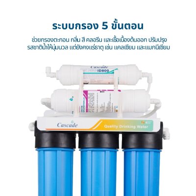 CASCADE เครื่องกรองน้ำ 5 ขั้นตอน 20 นิ้ว รุ่น 10-USK-F520-UF (แขวน)