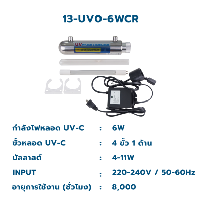 CASCADE ชุดหลอดกำจัดเชื้อยูวี ขนาด 6 วัตต์ - 30 วัตต์ 220-240VAC
