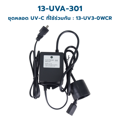 CASCADE อะแด็บเตอร์ ขนาด 6 - 30 วัตต์ ใช้ร่วมกับหลอด UV