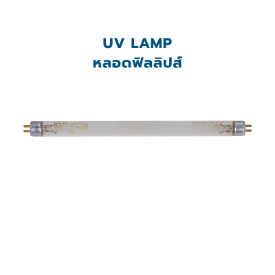 CASCADE หลอดกำจัดเชื้อยูวี T8 ขนาด 30 วัตต์ ชนิด 2 ขั้ว 2 ด้าน (หลอดฟิลลิปส์)