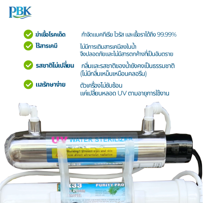 Cascade เครื่องกรองน้ำระบบ 5ขั้นตอน+UV