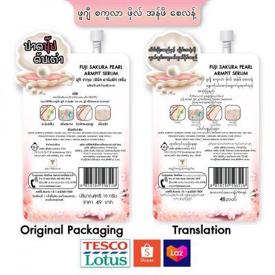 FUJI Myanmar Translation Products