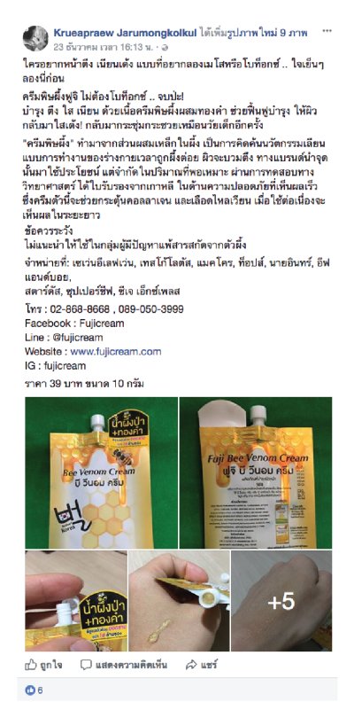 FUJI BEE VENOM CREAM