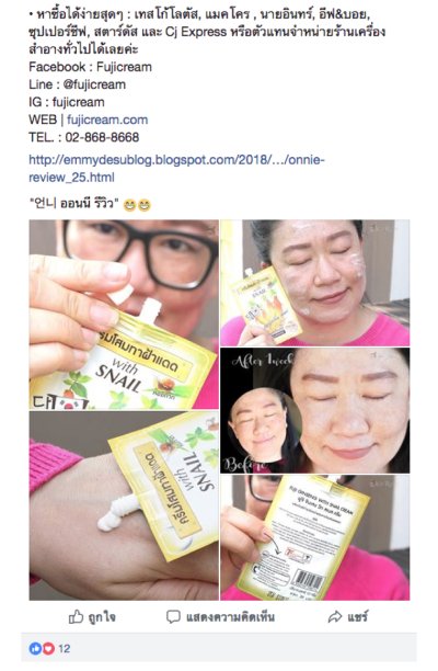 FUJI GINSENG WITH SNAIL CREAM