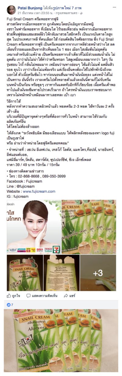 FUJI SNAIL CREAM