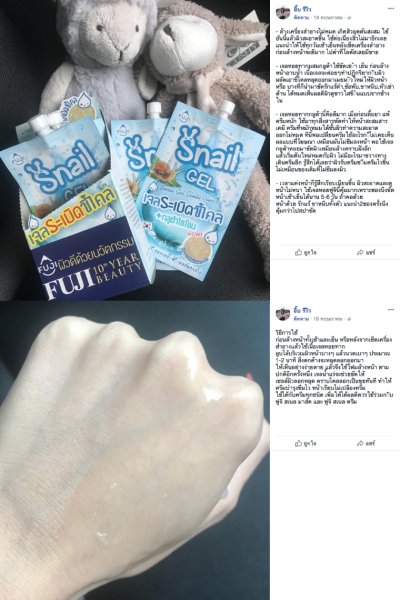 FUJI SNAIL GEL (NEW)
