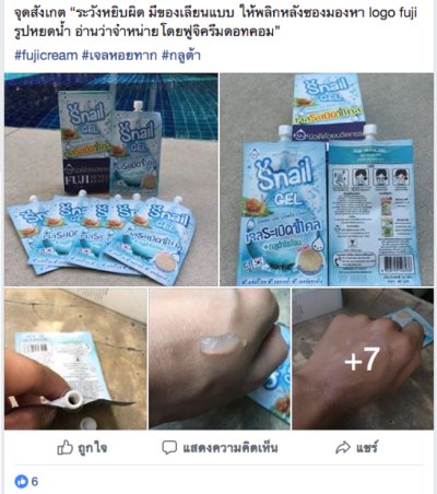 FUJI SNAIL GEL (NEW)