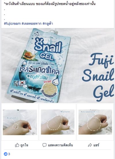 FUJI SNAIL GEL (NEW)