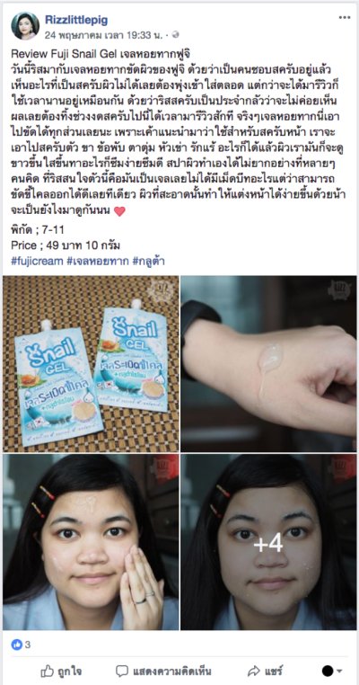 FUJI SNAIL GEL (NEW)