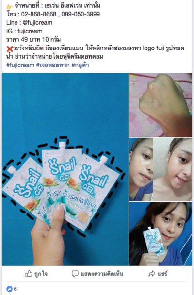 FUJI SNAIL GEL (NEW)
