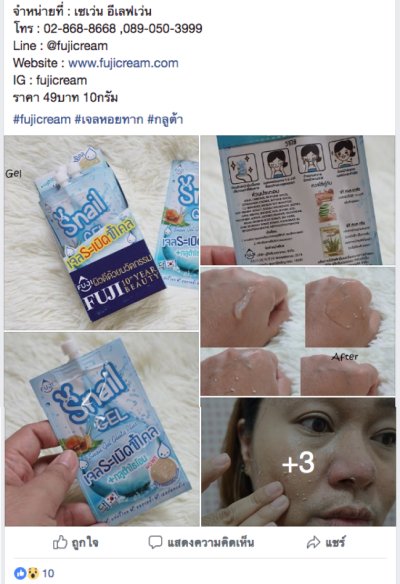 FUJI SNAIL GEL (NEW)