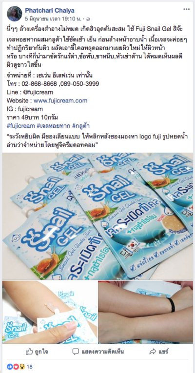 FUJI SNAIL GEL (NEW)